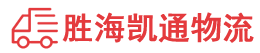 潮州到长治物流公司